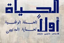 Life First - Khartoum Highlight