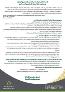 حدول اعمال جمعية بنك فيصل العمومية- خرطوم هايلايت